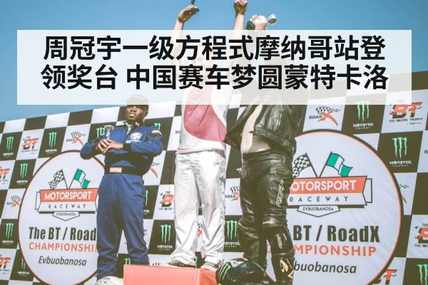F1 podium celebration