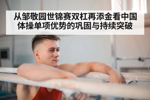 gymnast on parallel bars