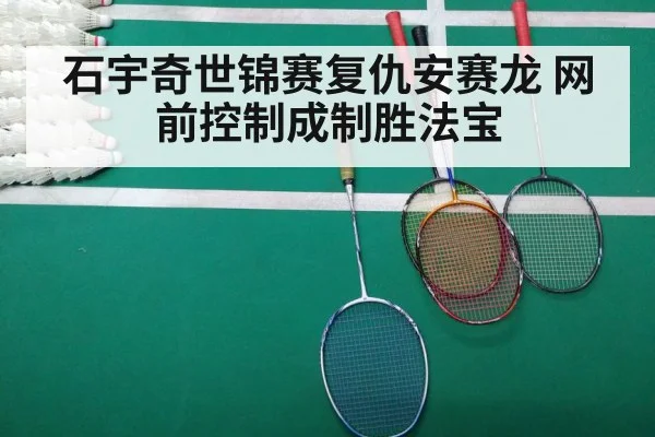 badminton court match