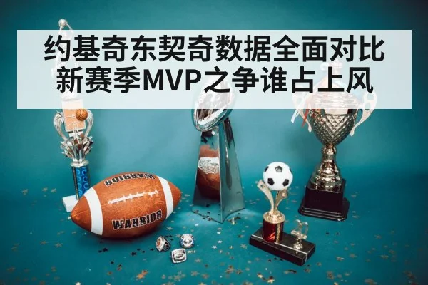 basketball mvp trophy